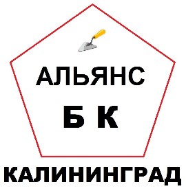 АльянсБК Калининград